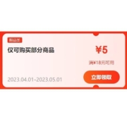 即享好券：京东 满18-5元 跨品类补贴券 每日补券
