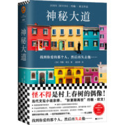百亿补贴：《神秘大道》（约翰·欧文 著）