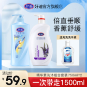好迪丝滑柔顺倍直垂顺洗发水薰衣草持久留香沐浴露家庭装750ml*2
