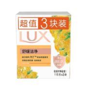 概率券：力士(LUX)排浊除菌香皂舒缓洁净115gX3