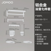 九牧（JOMOO） 浴室太空铝挂件毛巾架单杆双杆角篮纸巾架厕刷架挂件939401系列 太空铝7件套9301150