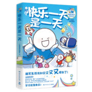 快乐一天是一天（超人气原创动漫博主小蓝和他的朋友重磅新作）