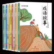 【全6册】中华成语故事书！彩图注音版