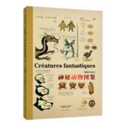 博物学家的神秘动物图鉴（新版）
