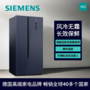 SIEMENS 西门子 502升 变频无霜冷藏双开门对开门超薄冰箱