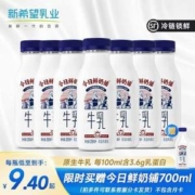 15天短保，新希望 白帝 今日鲜奶铺鲜牛奶 255ml*7瓶+送同款大瓶700ml