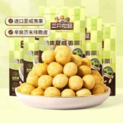 新品，三只松鼠 芥末味/咸蛋黄味夏威夷果仁 25g*5袋