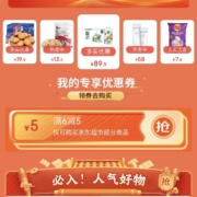 即享好券：可叠万券 京东 满6-5元 超市东券