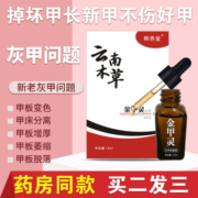云南本草金甲灵脱甲膏指甲专用冰醋酸正品灰甲灰脚趾甲指甲抑菌液