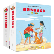 蒙施爷爷讲故事中文版：脑洞大开+奇思妙想（套装全23册） 7-10岁