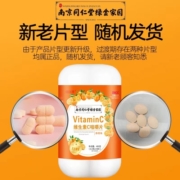 Y-Z南京同仁堂维生素c咀嚼片老人儿童维C含片咀嚼片400克