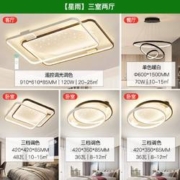 雷士照明 新款北欧星空灯A5 遥控客厅+卧室*3+餐厅灯 5灯