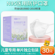 四层过滤！Cofoe 可孚 儿童n95医用口罩 独立包装 30只