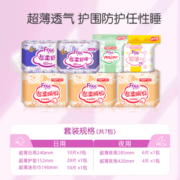Free卫生巾日用夜用组合装棉柔防漏卫生巾超薄透气全周期姨妈巾