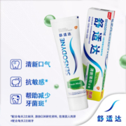 舒适达牙膏套装 多效护理抗敏感健齿护龈呵护牙龈美白牙齿去烟渍牙黄渍 清新薄荷套装 380g