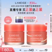 【自播专享立即抢购】兰芝保湿修护睡眠唇膜滋润淡化唇纹慕斯补水