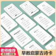 【抖音推荐】成语接龙扑克卡片文学常识古诗词魔法汉字卡片 小学生游戏卡牌 语文知识记忆卡 古诗词（120张铁盒装）
