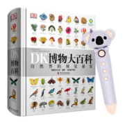 DK博物大百科 小考拉点读笔套装（自然界的视觉盛宴）儿童科普百科全书孩子的动物恐龙读物精装典藏