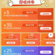 即享好券：京东 满6-5元、159-35元等 自营母婴玩具优惠券
