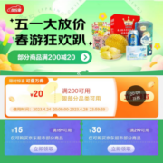 20点、即享好券：可叠万券 京东 券满200-20元 惊喜补贴券