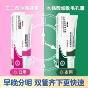 2023新款壬二酸凝胶15%祛痘膏红肿去黑头水杨酸收缩毛孔淡化痘印