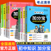 初中加分宝 语文数理化英语物理化学政治历史地理  初中知识点