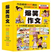 《爆笑作文》何捷老师教你写作文 全12册 券后78元包邮