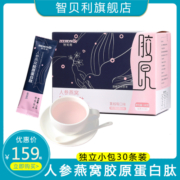 智贝利人参燕窝胶原蛋白肽粉蔓越莓小分子饮品粉剂口服正品液30袋