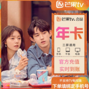 芒果TV 会员12个月 年卡