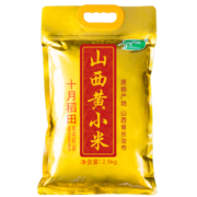 十月稻田 山西黄小米2.5kg 山西特产小米五谷杂粮熬粥