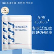 FulQun 芙清 祛痘修护面膜 2片
