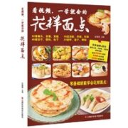 《一学就会的花样面点》