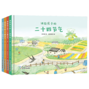 讲给孩子的二十四节气 中国传统文化与自然科学启蒙绘本（套装4册）