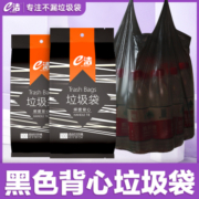 e洁垃圾袋背心式可绑提加厚加大一次性手提100只
