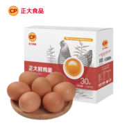 正大 【店长精选】鸡蛋 无抗生素 营养蛋白早餐   健康轻食 1.59kg 30枚