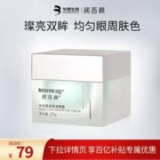 华熙生物 BIOHYALUX 润百颜 水光盈透保湿眼霜 15g