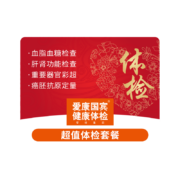 概率券：iKang 爱康国宾 感恩家人超值特惠中青年中老年 加强版