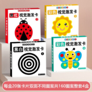 PLUS会员：馨铂斯 婴儿早教黑白彩色卡片  全套4盒（80张）