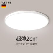 阅艺灯饰 led吸顶灯20W