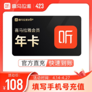 14日0点：喜马拉雅 VIP会员年卡