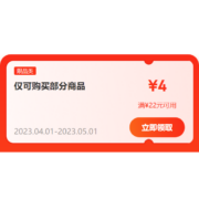 即享好券：京东 满22-4元 跨品类补贴券