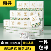 京喜特价：惠寻 京东自有品牌 手帕纸3层7片*72包