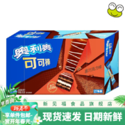 京喜特价app:奥利奥（Oreo） 可可棒 浓情巧克力味威化饼干27条 黑巧克力味