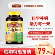 Nature Made 天维美 钙+维生素D3片474mg*120粒