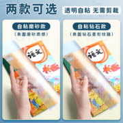 书皮纸自粘透明磨砂包书皮书套包书膜书皮套书壳书膜课本包书纸保护套小学生一年级上册全套装二年级初中三四