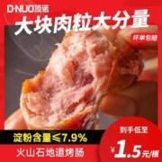 顶诺 台湾火山石地道烤肠 2斤