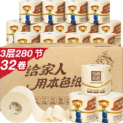 泉林本色卷纸 3层280节32卷有芯卫生厕纸巾（不漂白速溶科技 居家量贩)
