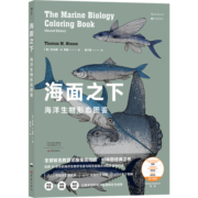海面之下 海洋生物形态图鉴 后浪正版 海洋生物学专家与科学绘画大师联手打造海洋生物科普书籍