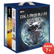DK万物盛典百科精选礼盒：DK宇宙+DK人体+DK狂野地球 小猛犸童书(精装3册)