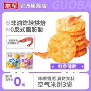 水军 樱花虾米空气米饼 42g*3包 *2件